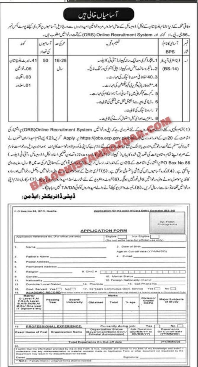 Election Commission of Pakistan Balochistan Jobs 2023