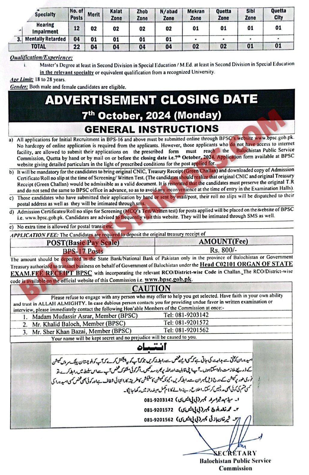 BPSC Jobs 2024 Advertisement No 10 2024