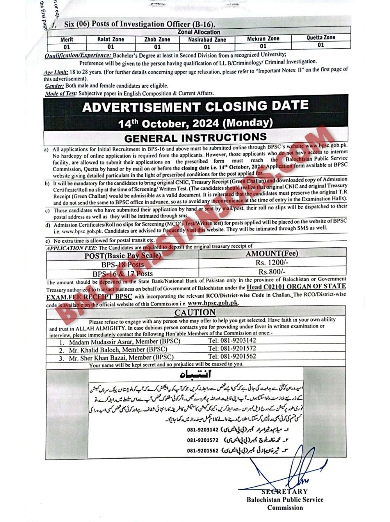 BPSC Advertisement No 11 2024 Jobs