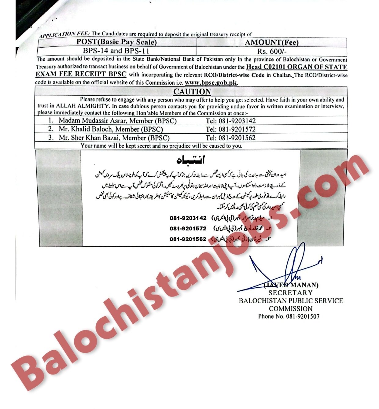 BPSC Advertisement No 12 2024 Jobs