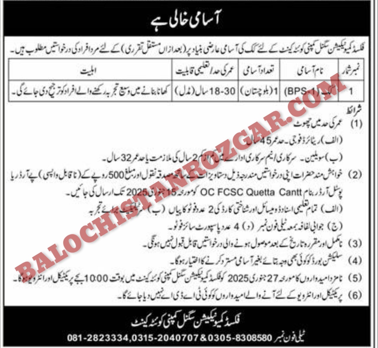 Fixed Communication Single Company Quetta Jobs 2024