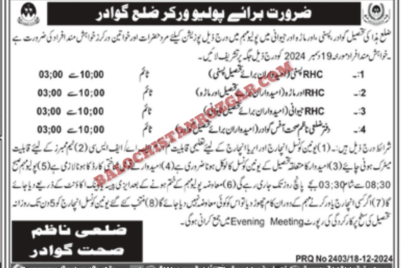 Polio Worker Gwadar Jobs 2024