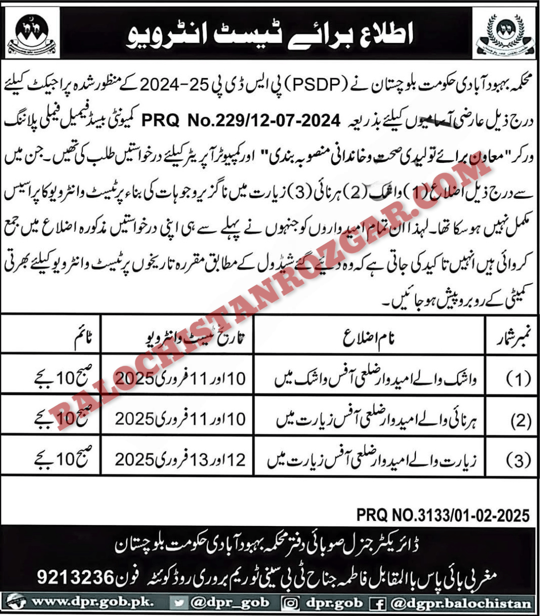 Population Welfare Department Test Interview 20205