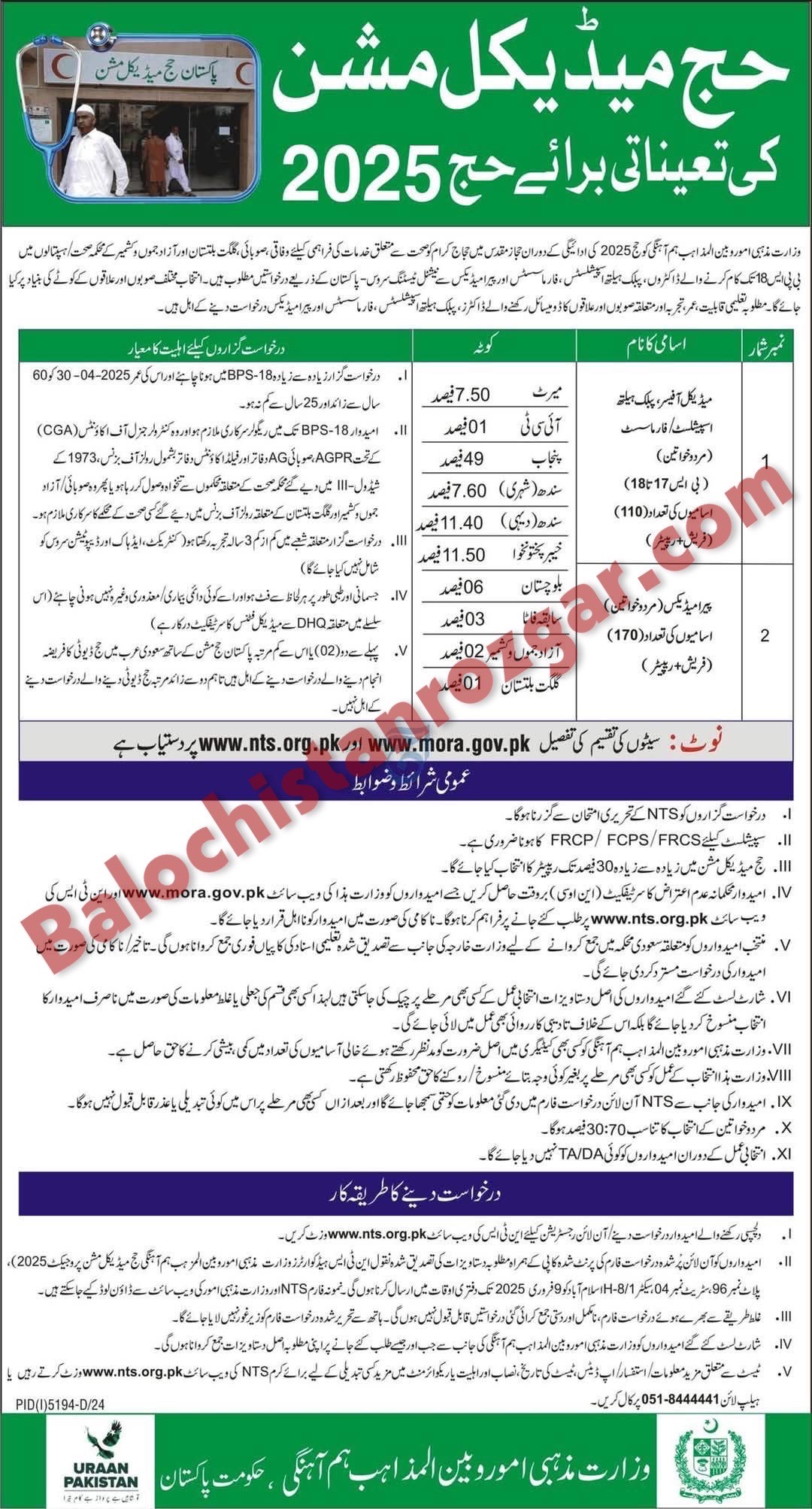 Hajj Medical Mission Jobs 2025