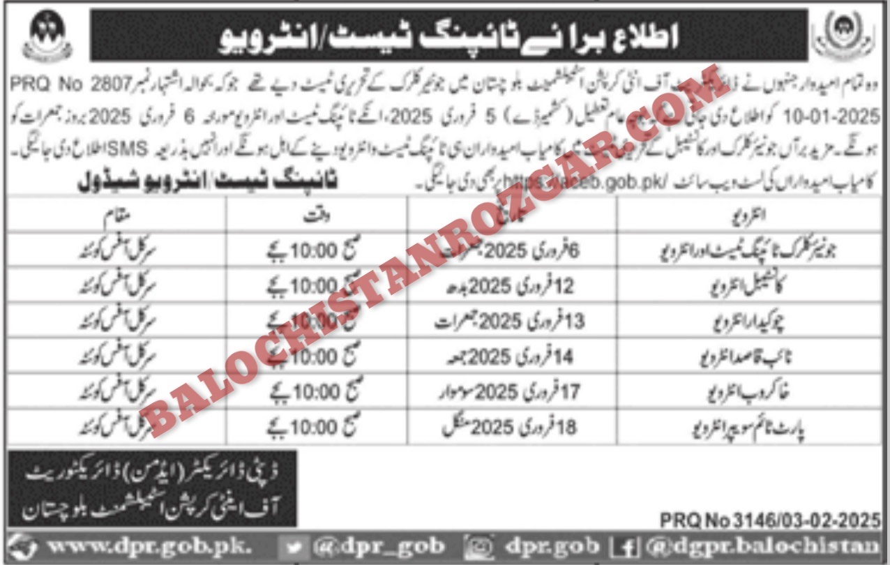 Directorate of Anti Corruption Balochistan Typing Test and Interview 2025