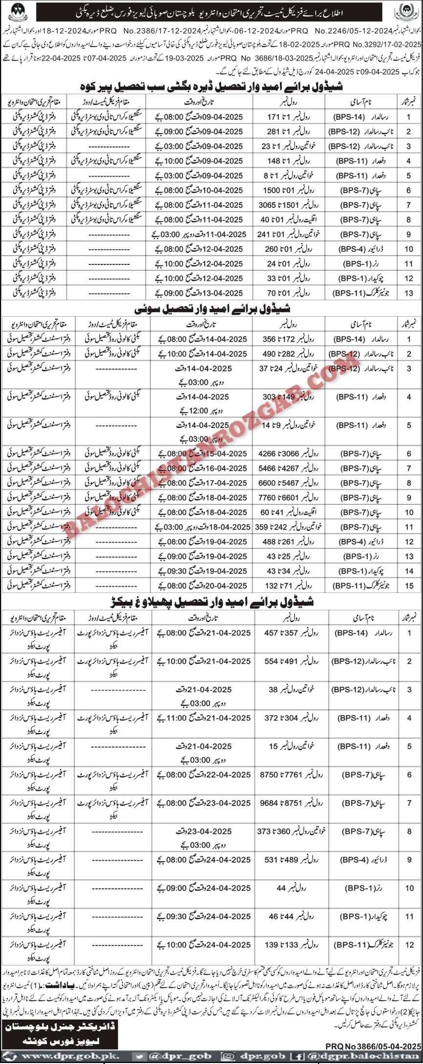 Balochistan Levis Force Dera Bugti Test Interview 2025