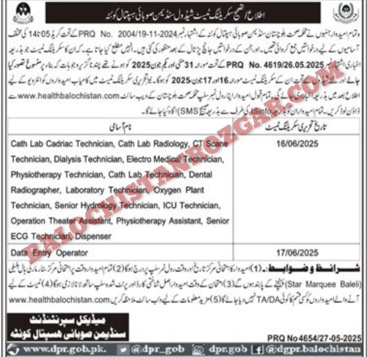 Sandeman Provincial Hospital Quetta Test Schedule 2025