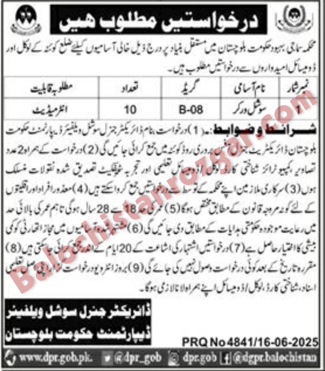 https://balochistanrozgar.com/balochistan-jobs-application-form-pdf/