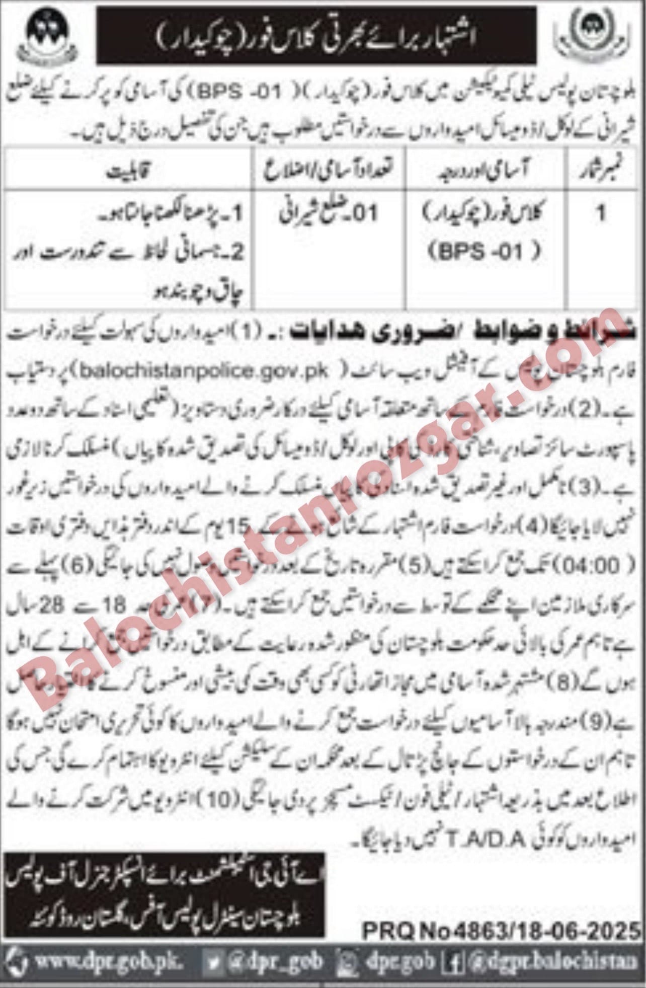 Balochistan Police Telecommunication Sherani Jobs 2025