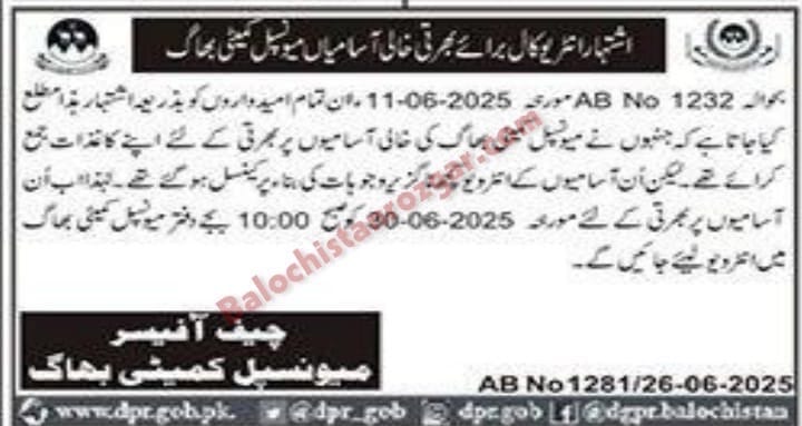 Municipal Committee MC Bhag Interview 2025