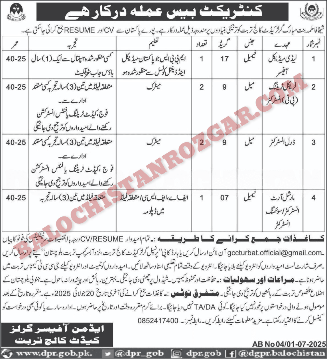 Girls Cadet College Turbat Jobs 2025