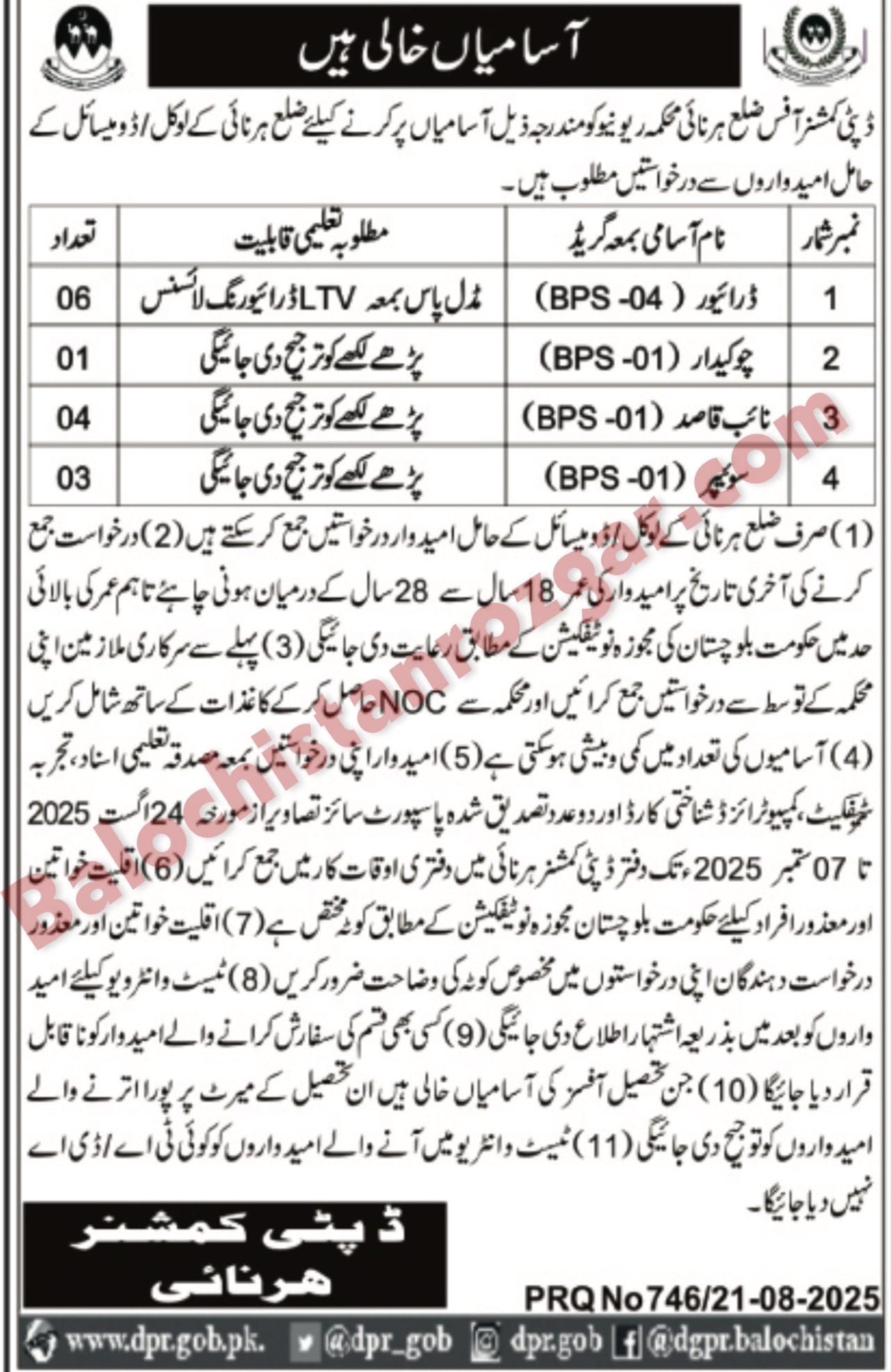 Deputy Commissioner DC Office Revenue Harnai jobs 2025