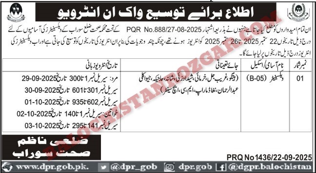 Health Department Soorab Vaccinator Jobs Interview 2025