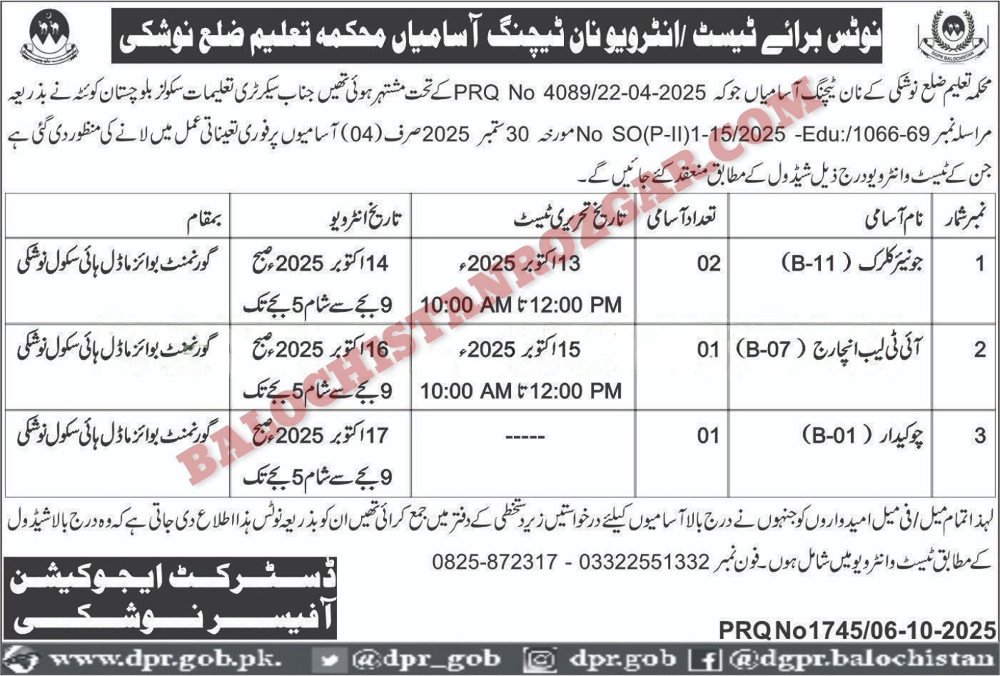 Education Department Noshki Non Teaching Jobs Test Interview 2025