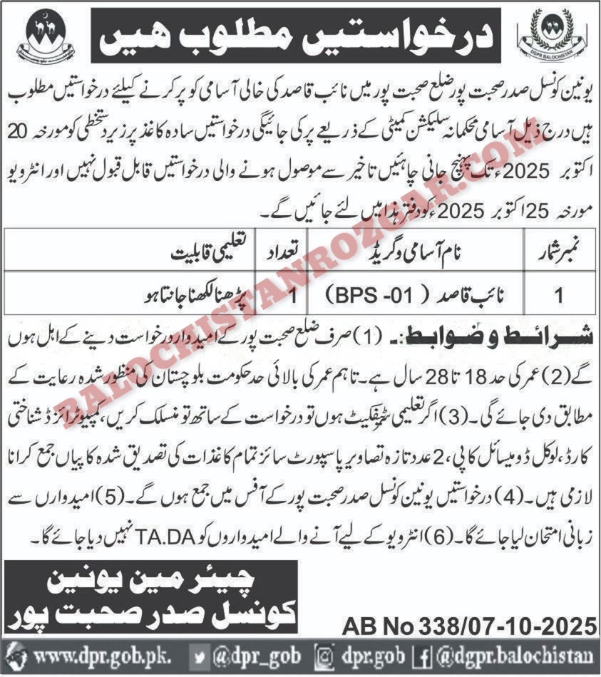 Union Council UC Sohbatpur Jobs 2025